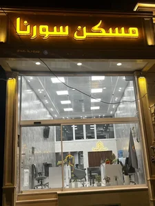 مسکن سورنا 4