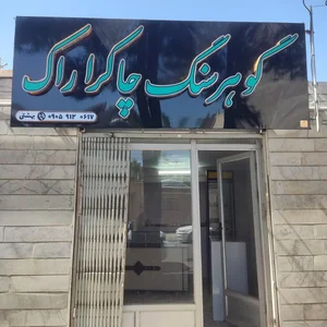 گوهر سنگ چاکرا راک 3