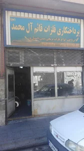 پرداختکاری فلزات