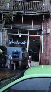 جگرسرای لذیذ 2