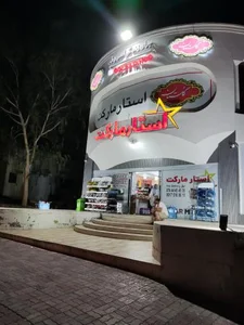 استارمارکت 2