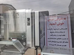 نانوایی لواشی عبدی