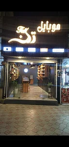 موبایل تک
