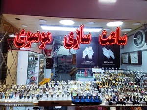ساعت سازی موسوی