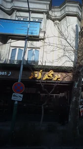شرکت خدمات مسافرت هوایی و جهانگردی راهنورد آشنا 2