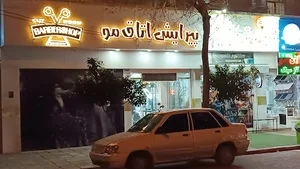 پیرایش اتاق مو