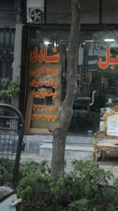 مبل شادی 2