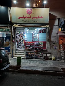 هایپر فامیلی