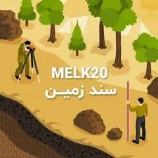 ملک پلک 2