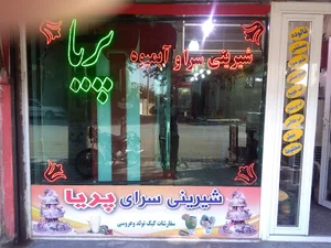قنادی پریا