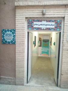مرکز مشاوره اسلامی سماح 2