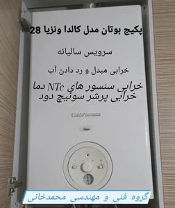 تاسیسات محمد مهدی محمدخانی 2