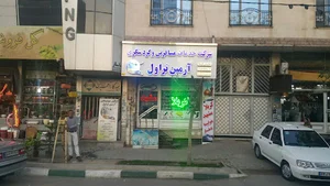 آژانش مسافرتی آرمین
