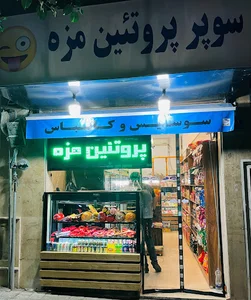 سوپر پروتین مزه