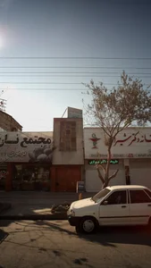 درمانگاه علمدار 4