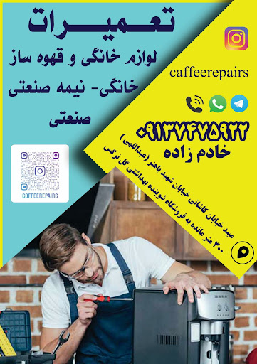 تعمیرات لوازم خانگی قهوه ساز خادم زاده