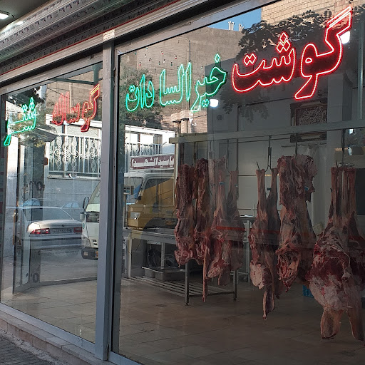 گوشت خیرالسادات