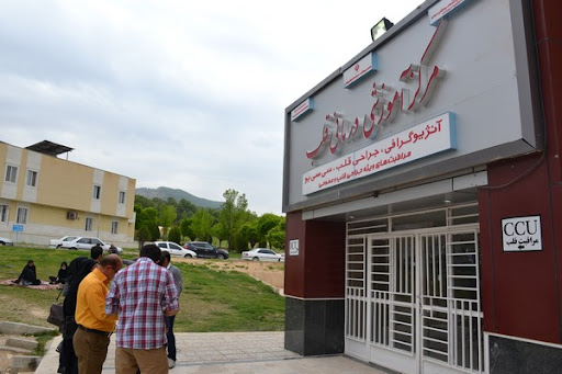 مرکز فوق تخصصی قلب یاسوج