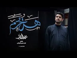 هل محرم | محمد الجنامي | إصدار محرم الحرام 1446 هـ - 2024 | hall moharram |  Mohammad Al-Jannami