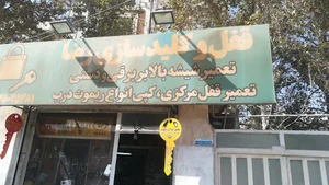 کلید سازی رضا