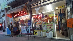 کبابی ائلر