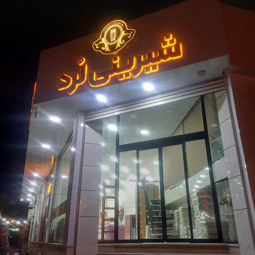 شیرینی سرای لرد