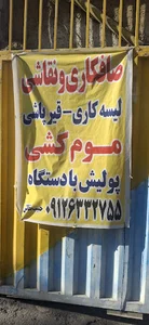 نقاشی اقا حبیب