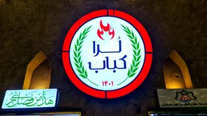 لُرا کباب 3