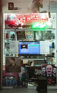 فروشگاه باران