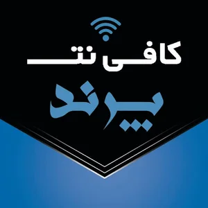کافی نت پرند