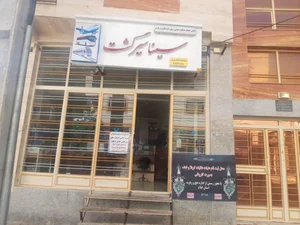آژانس سینا سیر گشت ایلام 2