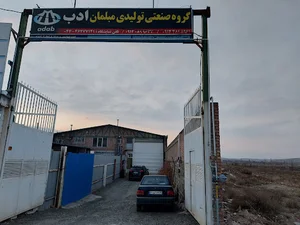 گروه صنعتی مبلمان ادب