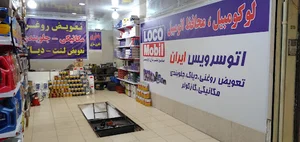 اتو سرویس برادران ارزانی