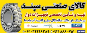 بلبرینگ سپند 2