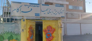 آمادگی و پیش دبستانی لعیا