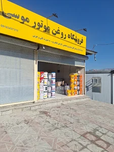 فروشگاه روغن موتور موسی نژاد