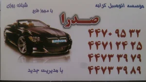 صدرا تاکسی