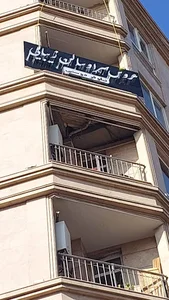 سالن زیبایی نیلوفر دوستی