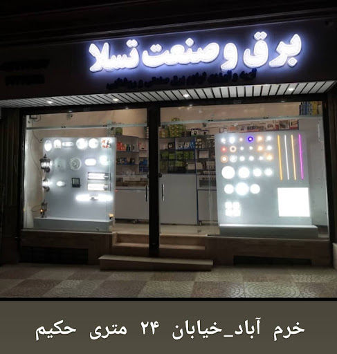 الکتریکی برق و صنعت تسلا