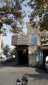 آهنگری تهرانپارس 2