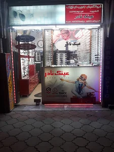 Nader kazemi-عینک نادر