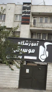 آموزشگاه موسیقی سعدی
