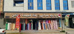 پارچه سرای نفیس 2