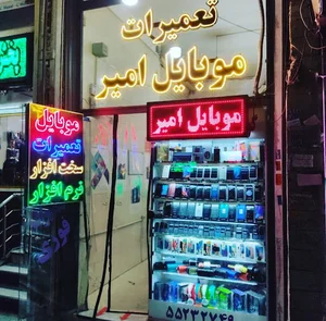 موبایل امیر
