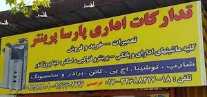 ماشینهای اداری پترسا پرینتر