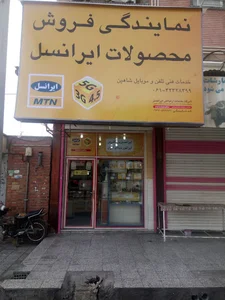 فروشگاه موبایل شاهین
