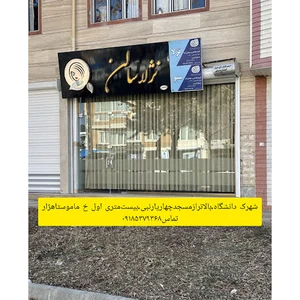 سالن زیبایی‌نژلا