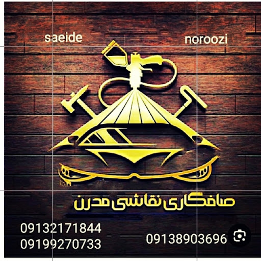 صافکاری پی دی ار مدرن