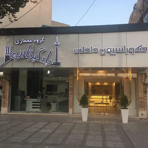 Badgir ta Borj (بادگیر تا برج)