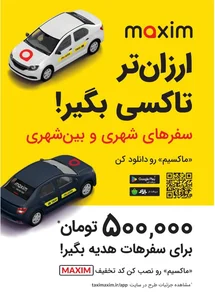 سامانه حمل ونقل ماکسیم الیگودرز 2